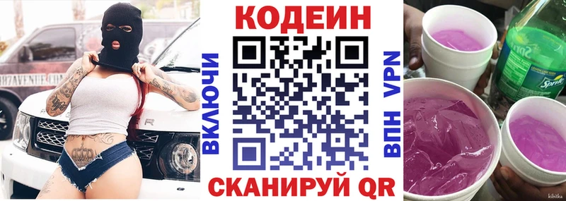 Кодеин Purple Drank  Торжок 